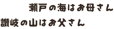 お父さん、お母さん
