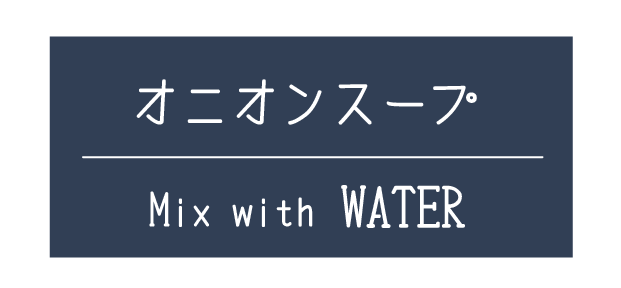 オニオン