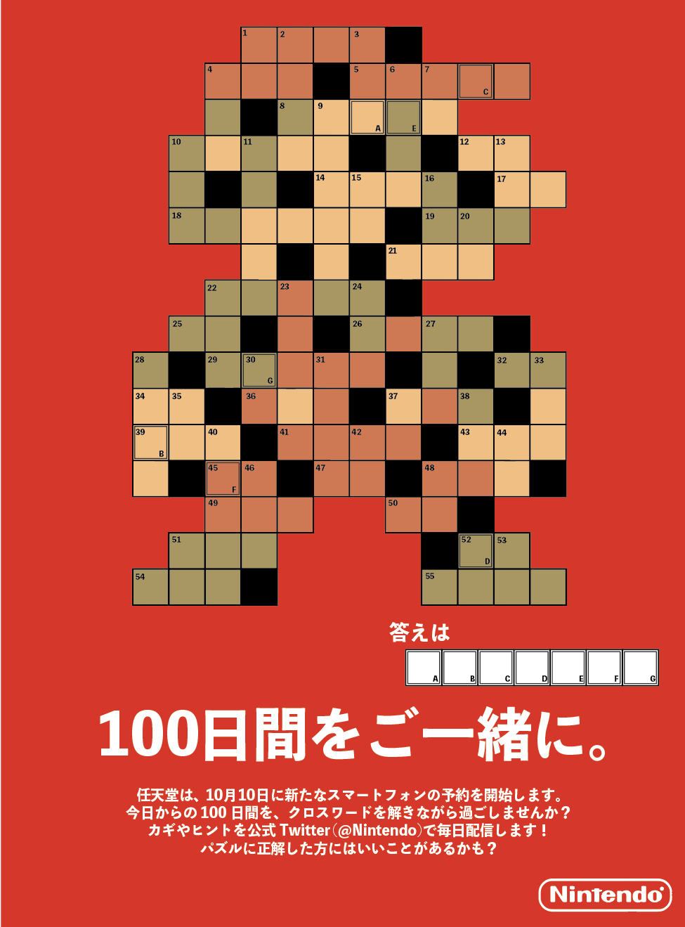 任天堂のスマホ