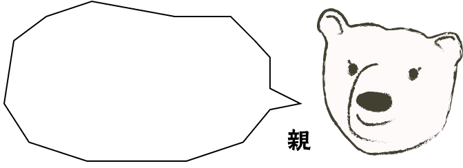 親グマ喋る