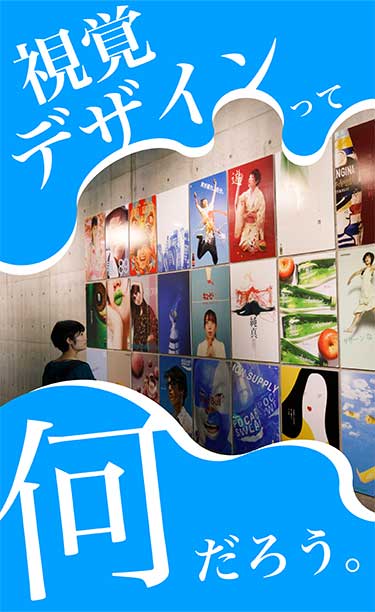 視覚デザインって何だろう。