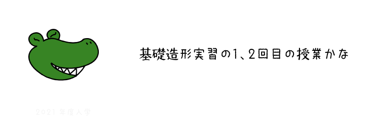 わに１