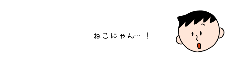ふあんくん２