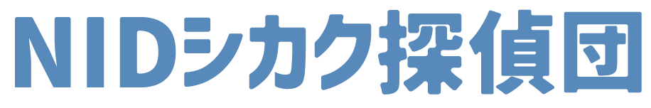NIDシカク探偵団
