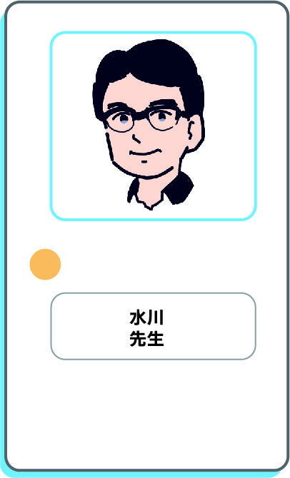 水川先生