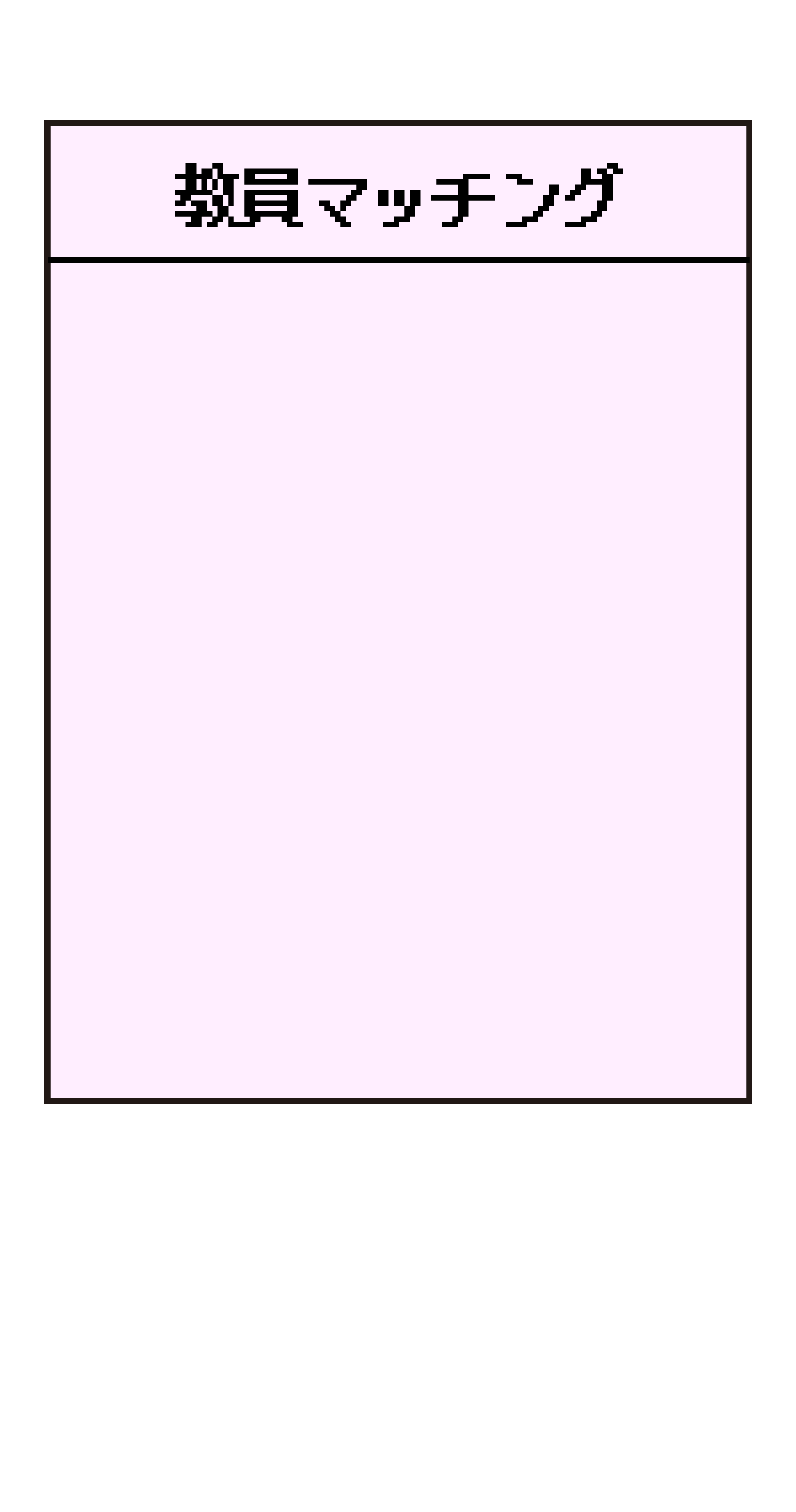 教員マッチング